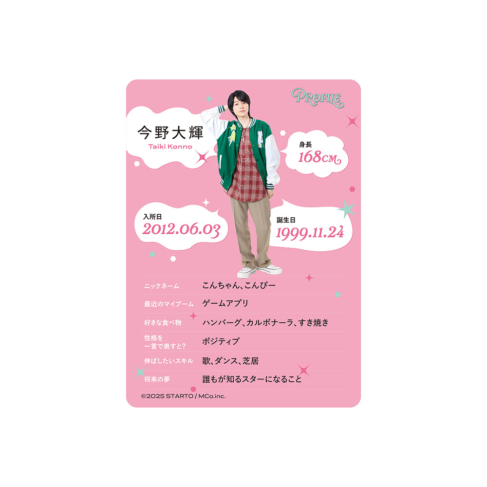 個人資料卡 今野大輝ver.