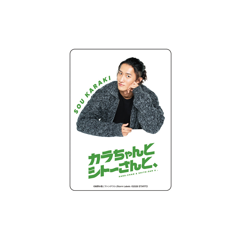 岩本照 『KARA-CHAN & SHITO-SAN &,』加良木蒼 透卡