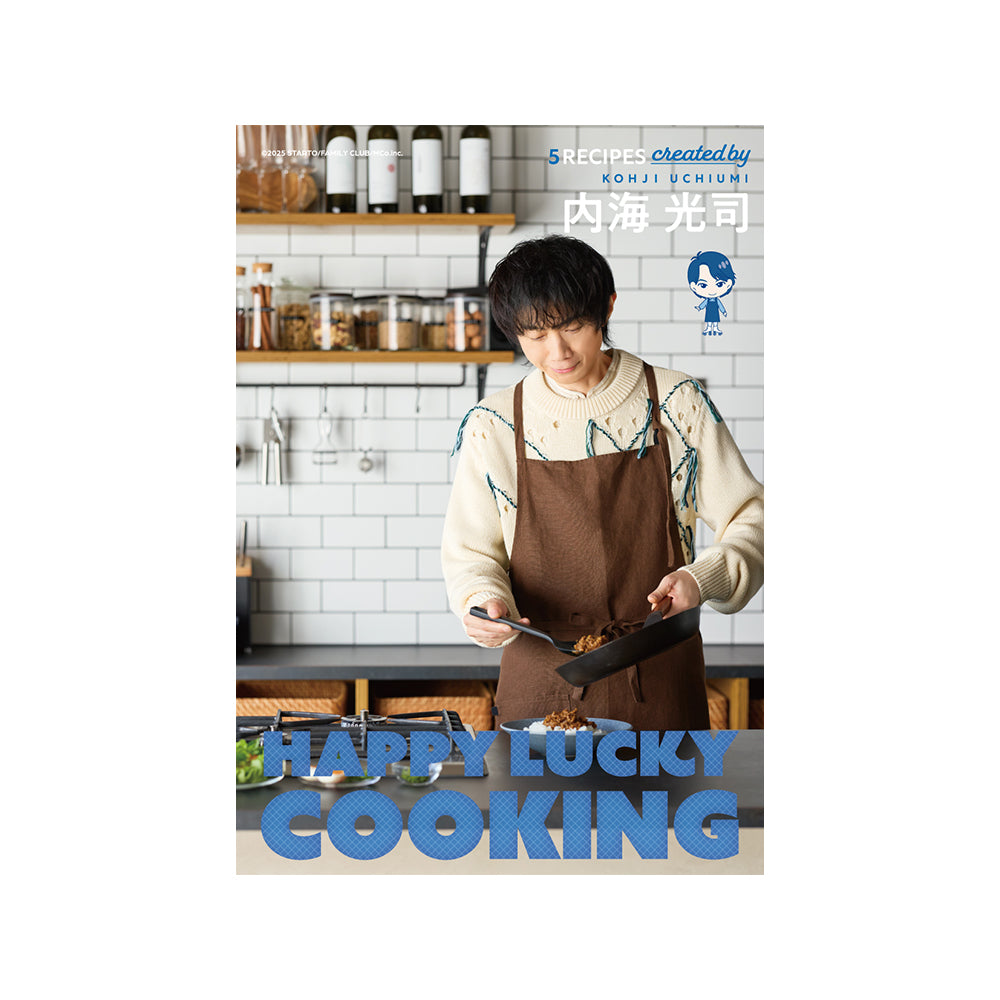 內海光司 Recipe SET3