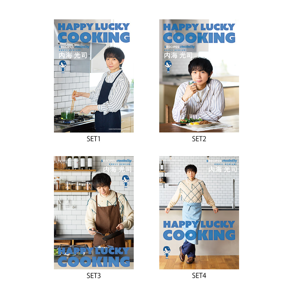 內海光司 Recipe 全SET
