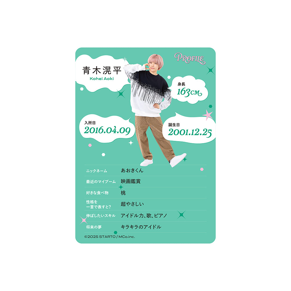 個人資料卡 青木滉平ver.