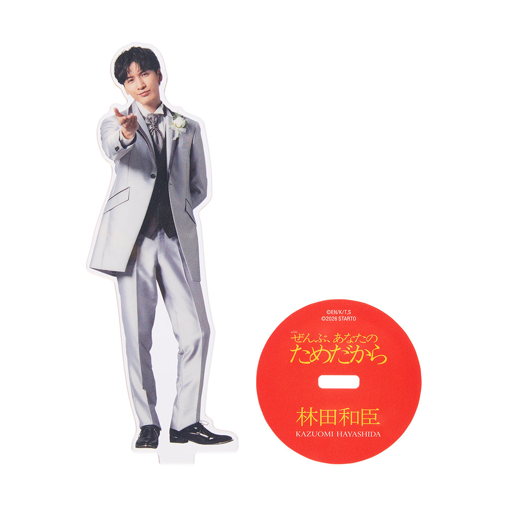 藤井流星『全部 都是為了你』林田和臣 壓克力立牌