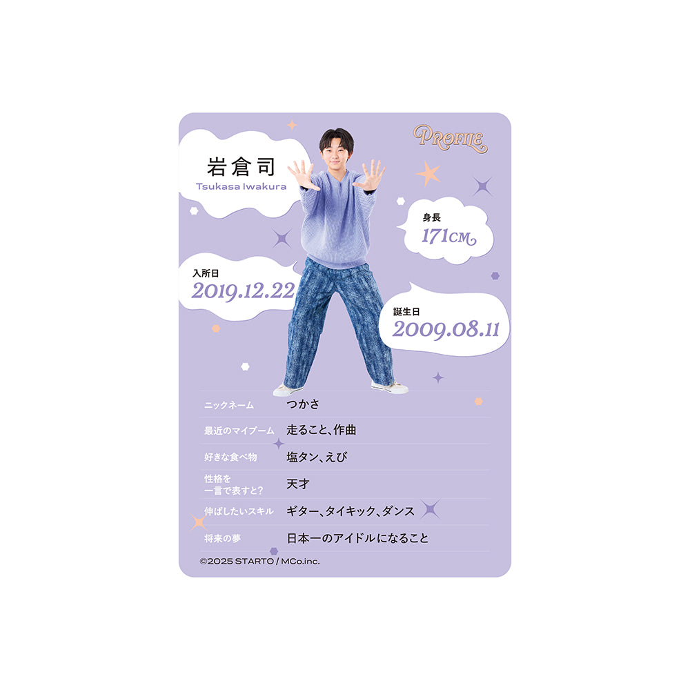 個人資料卡 岩倉司ver.