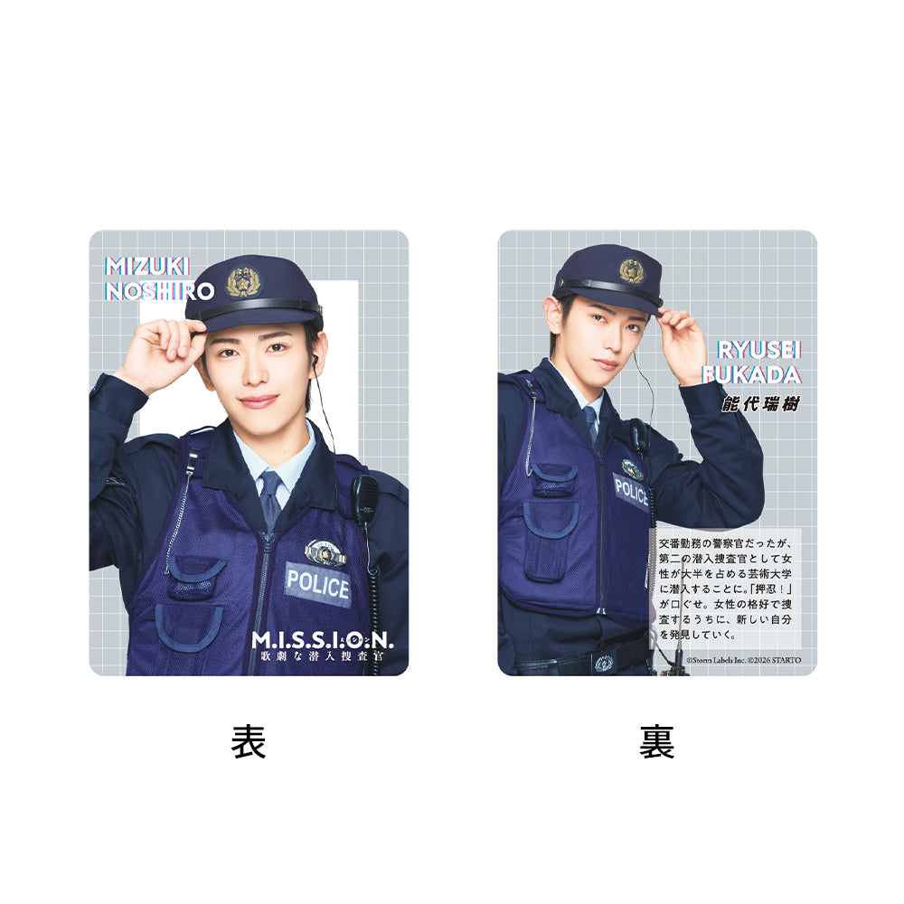 深田竜生『M.I.S.S.I.O.N.:歌劇式臥底搜查官』能代瑞樹 電視劇收藏小卡