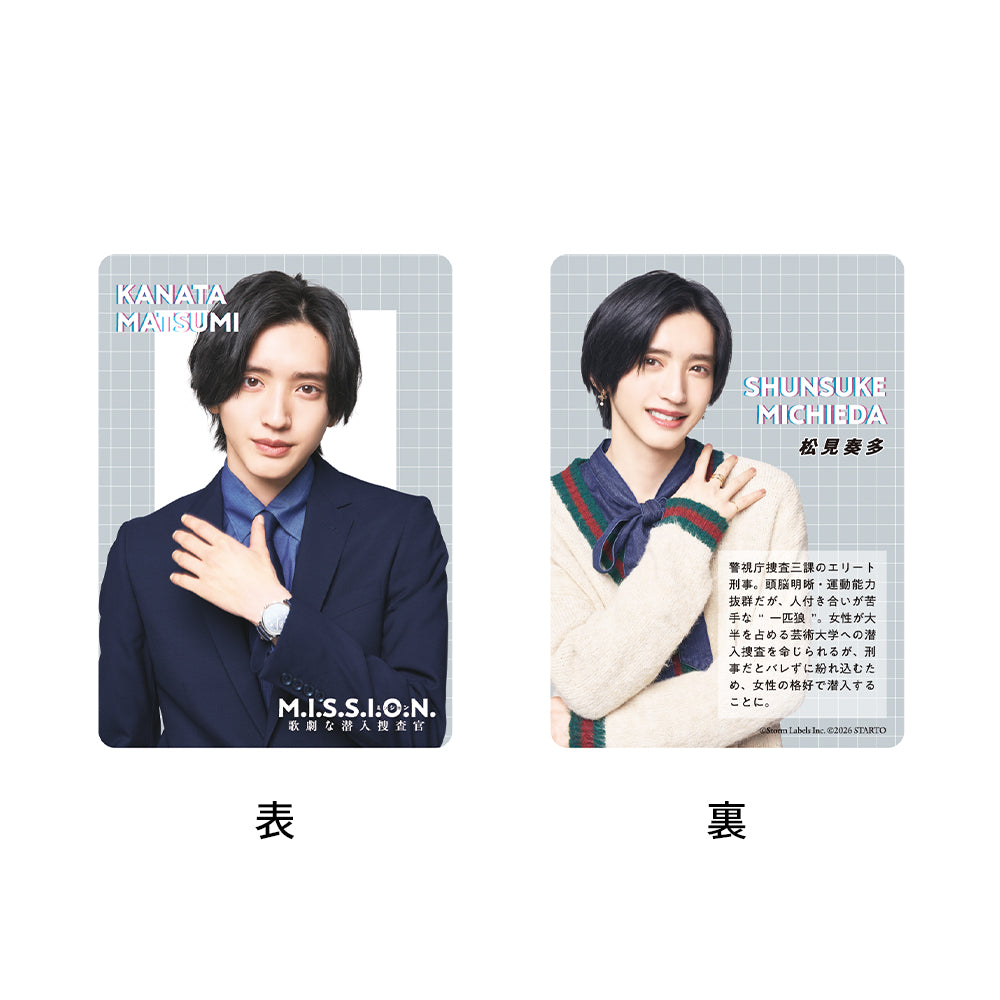 道枝駿佑『M.I.S.S.I.O.N.:歌劇式臥底搜查官』松見奏多 電視劇收藏小卡