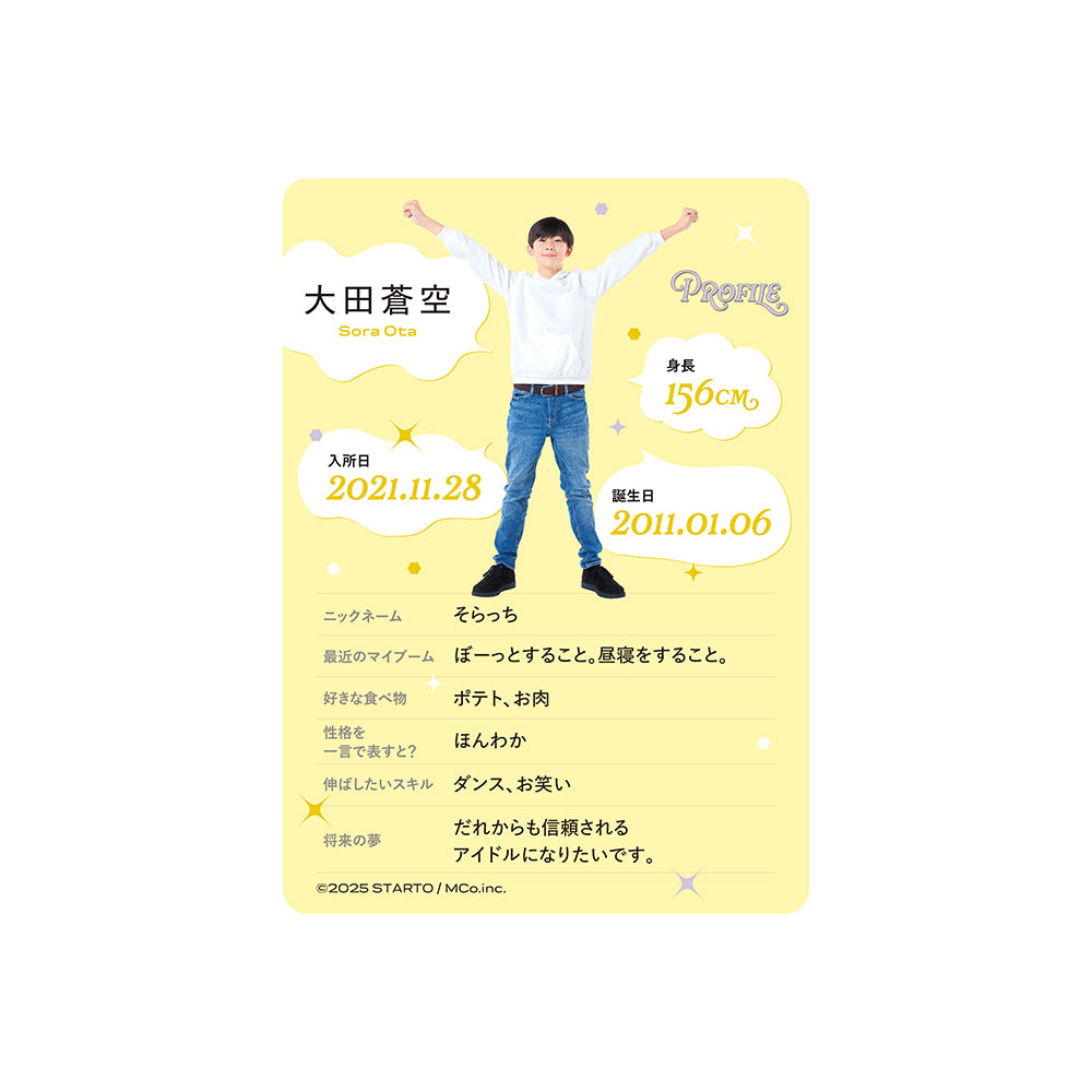 個人資料卡 大田蒼空ver.