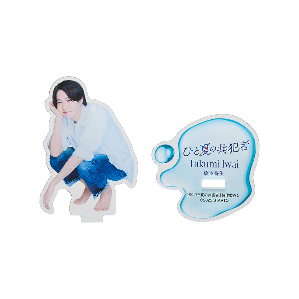 橋本将生『那年夏天的共犯者』岩井巧巳 壓克力立牌