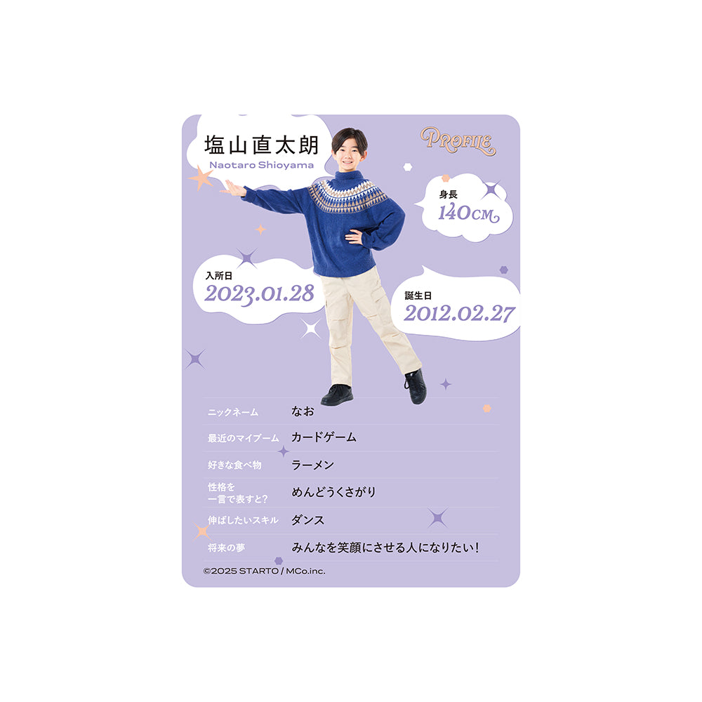 個人資料卡 塩山直太朗ver.