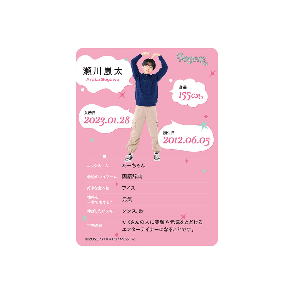 個人資料卡 瀬川嵐太ver.