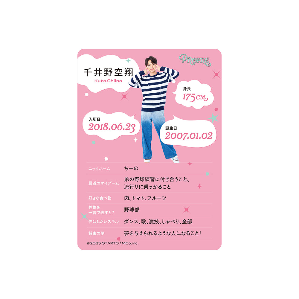 個人資料卡 千井野空翔ver.