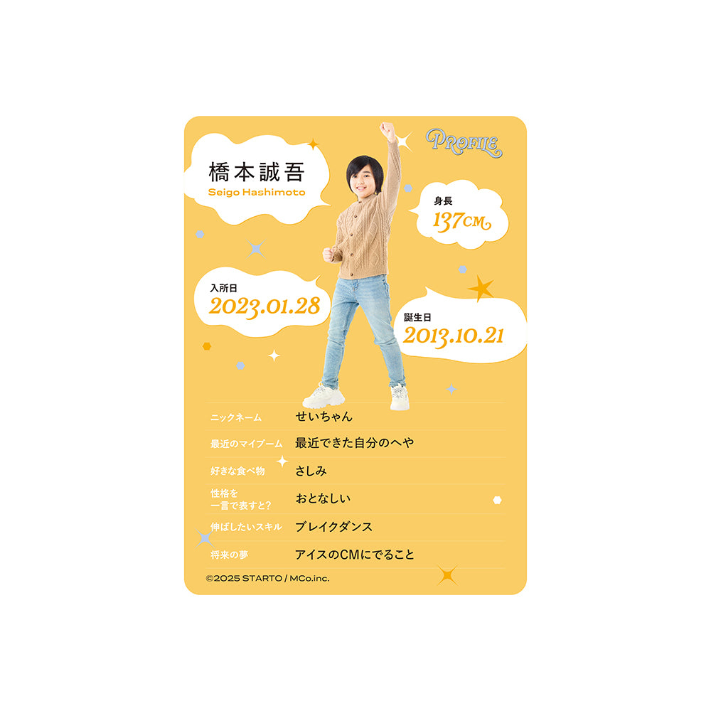 個人資料卡 橋本誠吾ver.