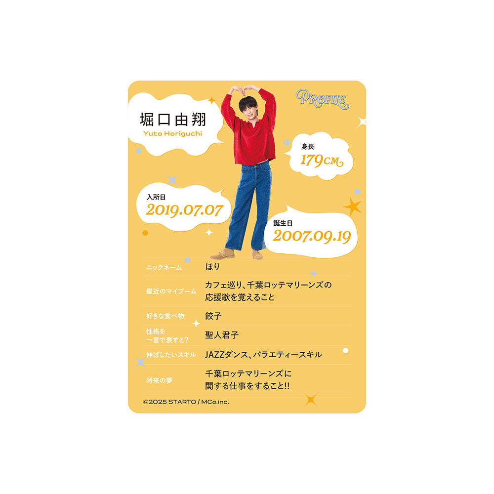 個人資料卡 堀口由翔ver.