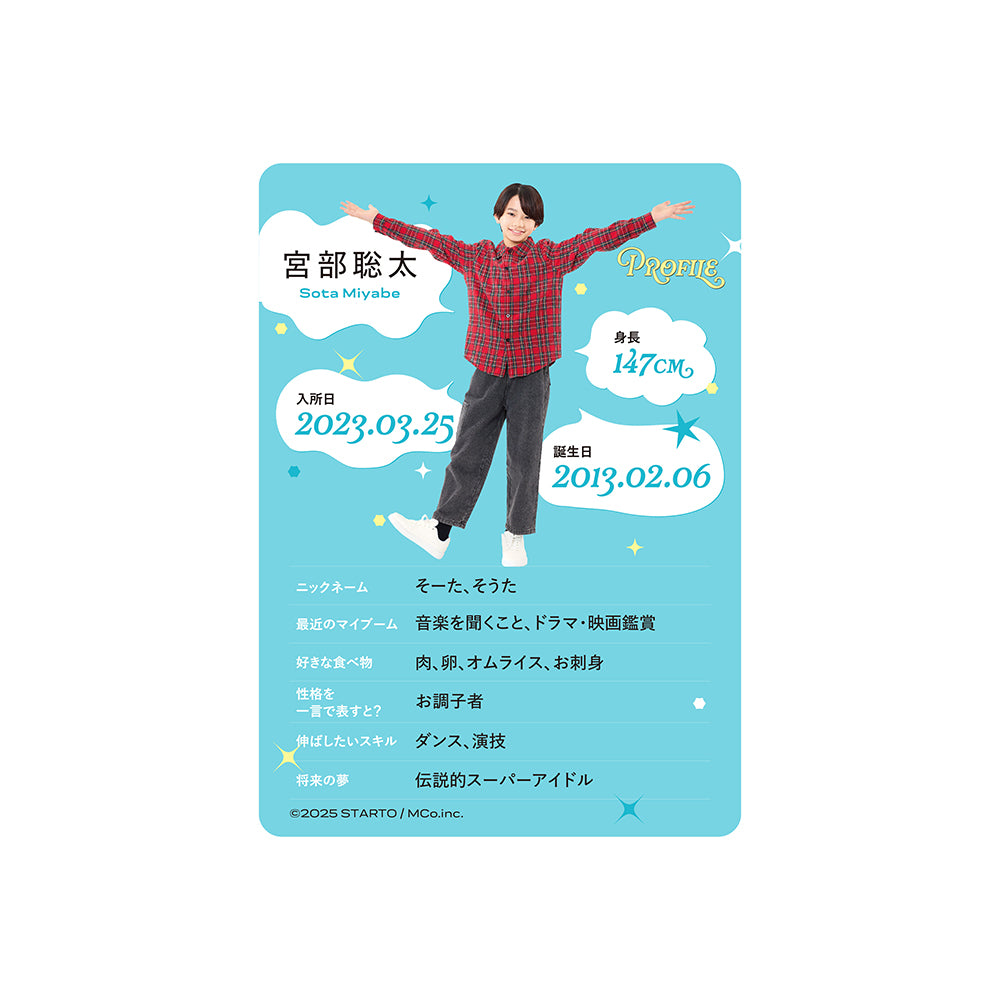 個人資料卡 宮部聰太ver.