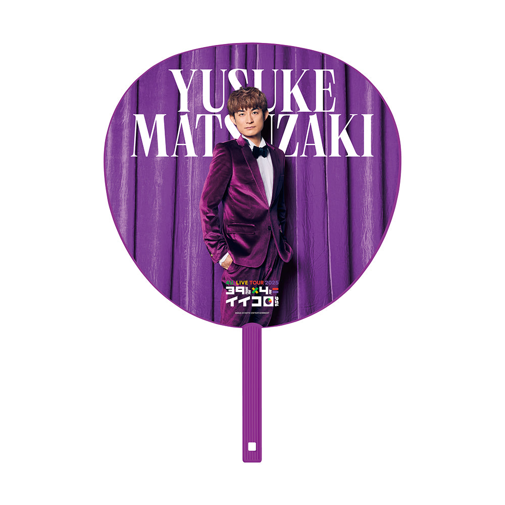 4U. LIVE TOUR 2025 39×4=Iikoro 應援扇 松崎祐介ver.
