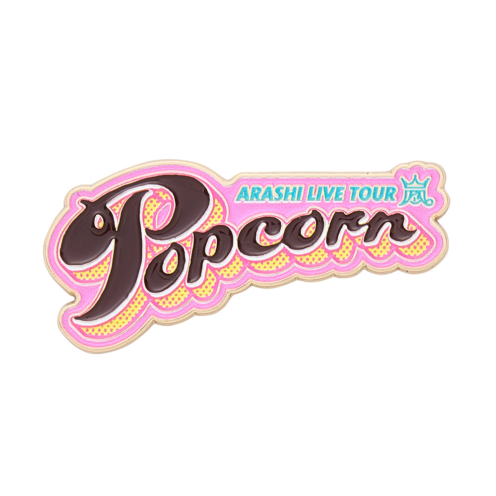 ARASHI LIVE TOUR Popcorn Logo 磁鐵
