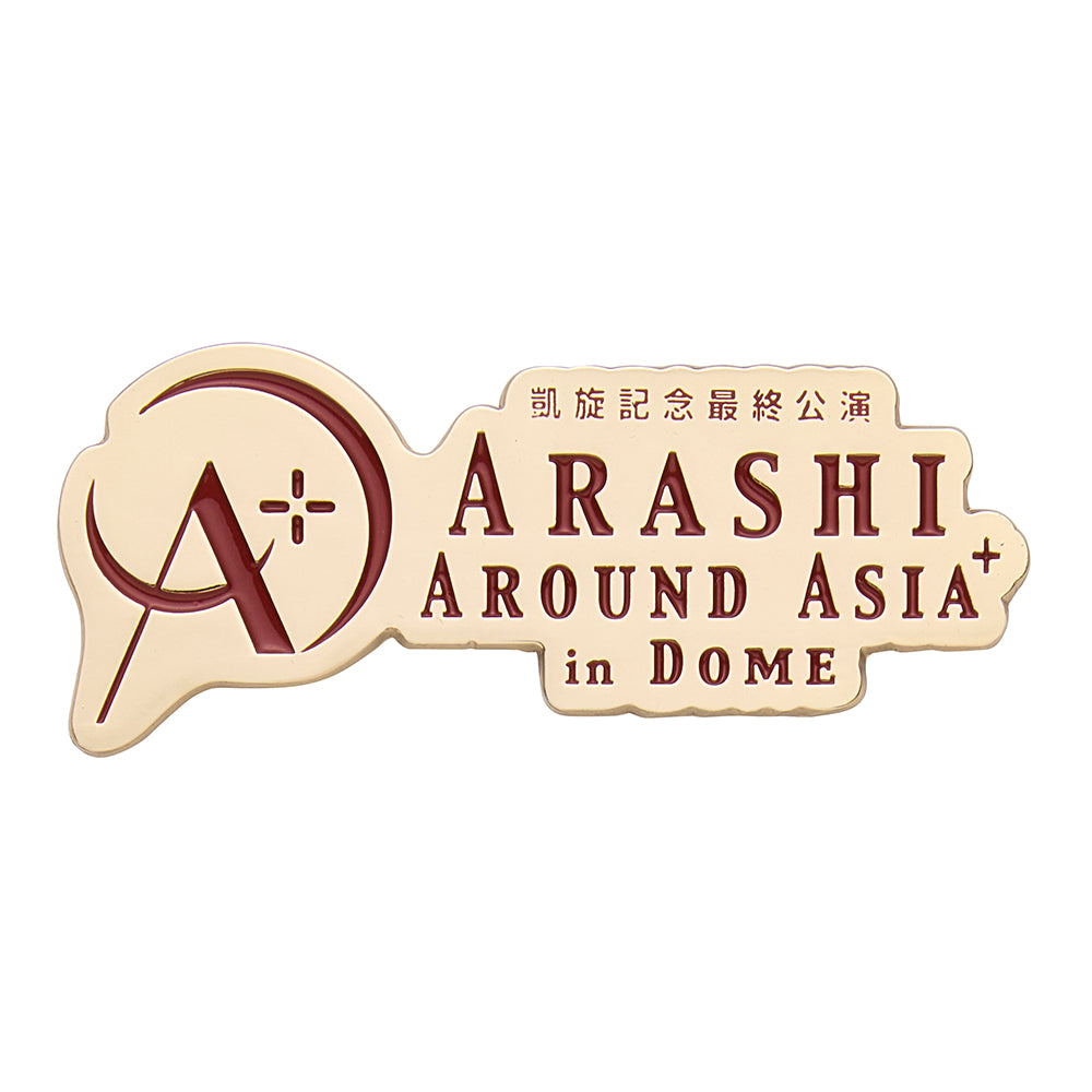 凱旋記念最終公演 ARASHI AROUND ASIA+in DOME Logo 磁鐵