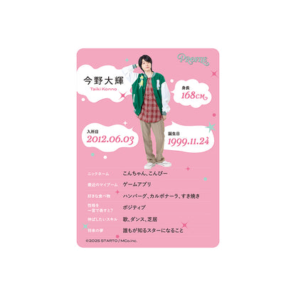 個人資料卡 今野大輝ver.
