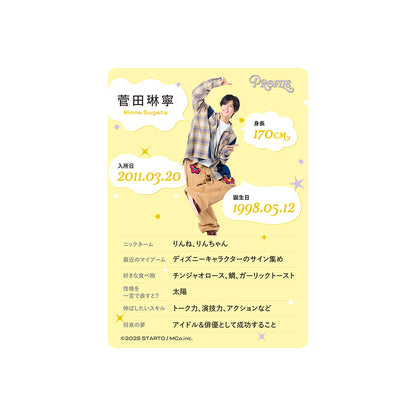個人資料卡 菅田琳寧ver.