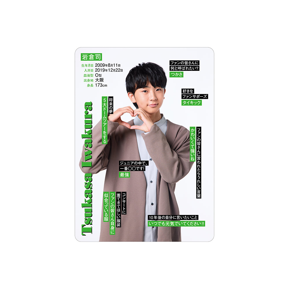 岩倉司 個人資料小卡2026