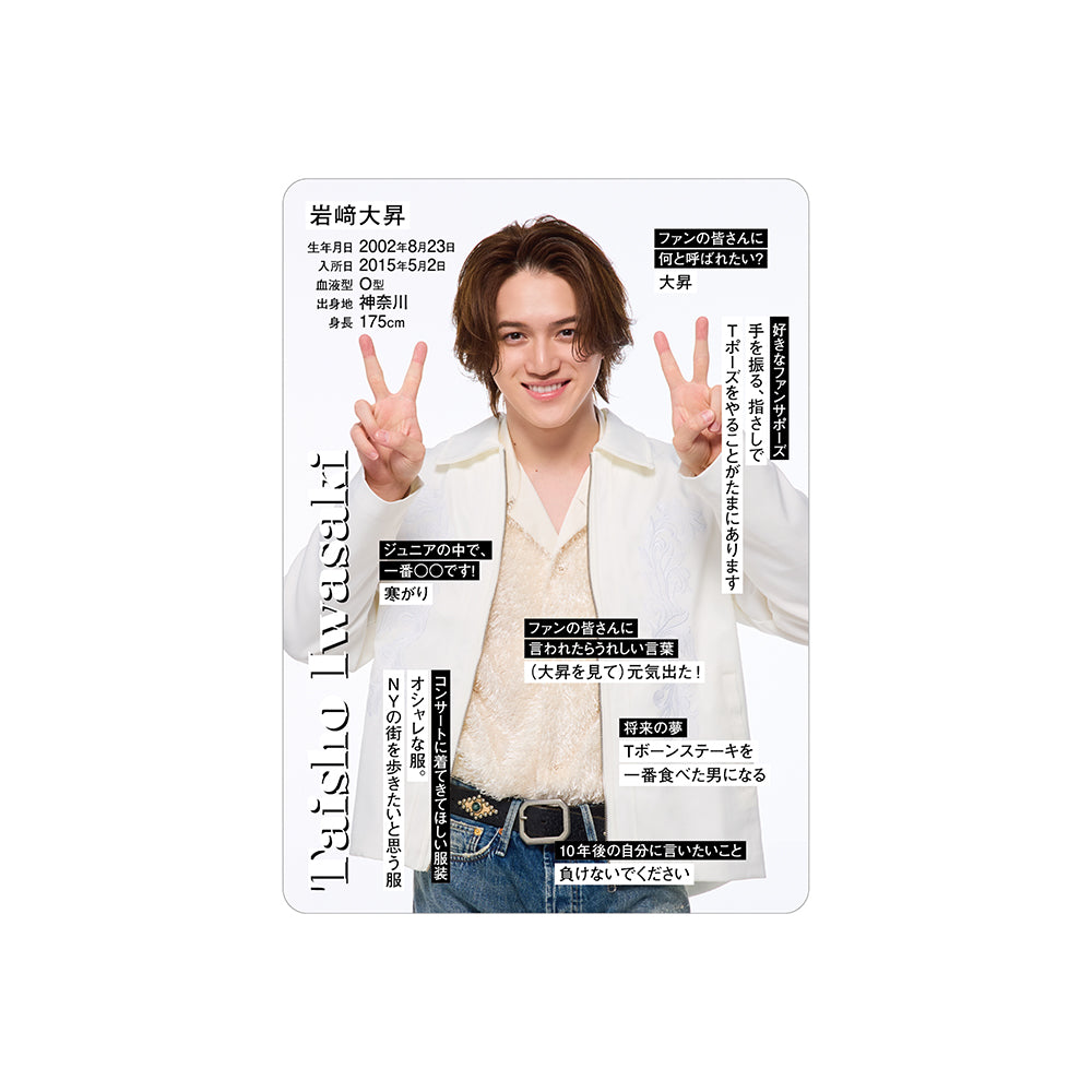 岩﨑大昇 個人資料小卡2026