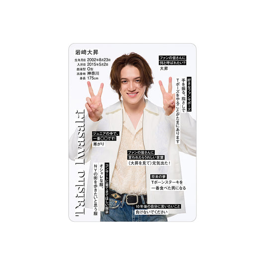 岩﨑大昇 個人資料小卡2026