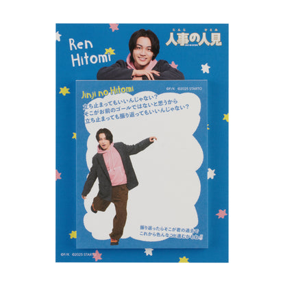 松田元太『人事的人見』人見廉 記事本