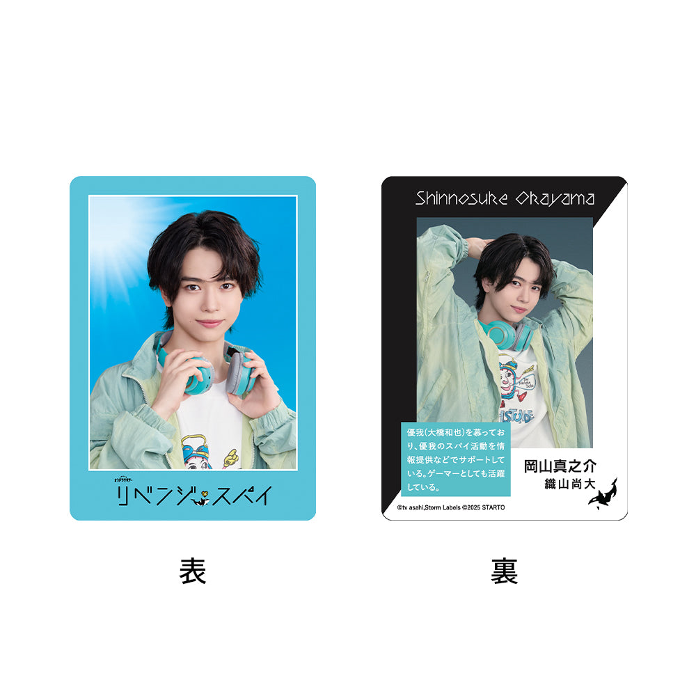 織山尚大『復仇間諜』岡山真之介 電視劇系列小卡組