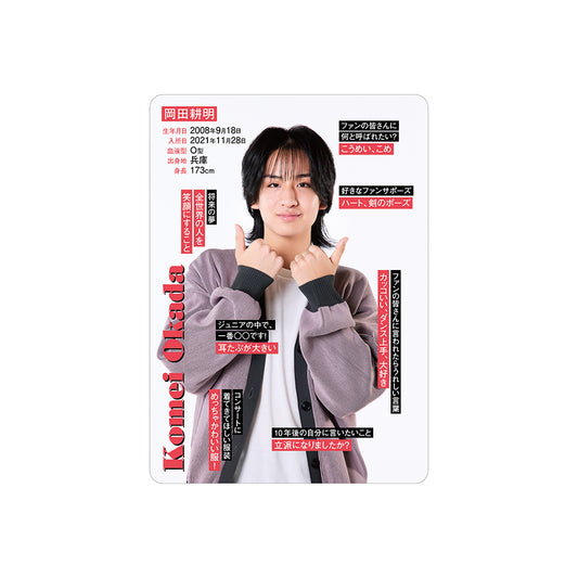 岡田耕明 個人資料小卡2026