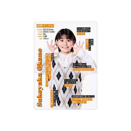 岡野Sukoyaka 個人資料小卡2026