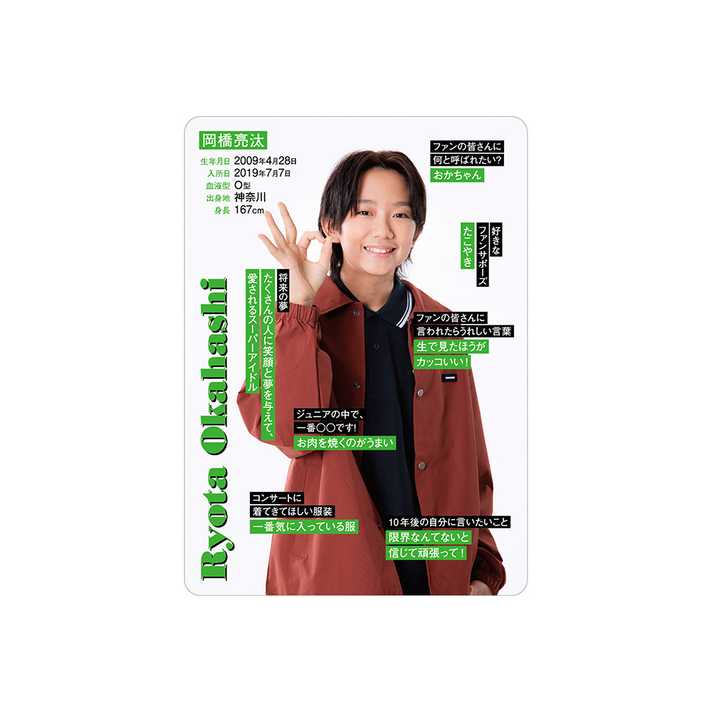 岡橋亮汰 個人資料小卡2026