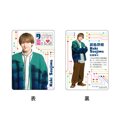 松倉海斗『即便你將我遺忘』副島昂樹 戲劇收藏小卡組