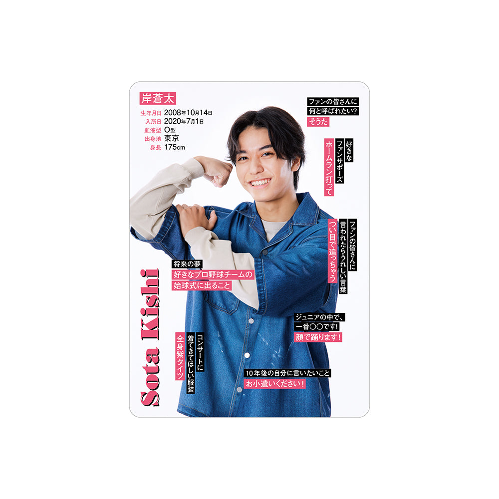 岸蒼太 個人資料小卡2026