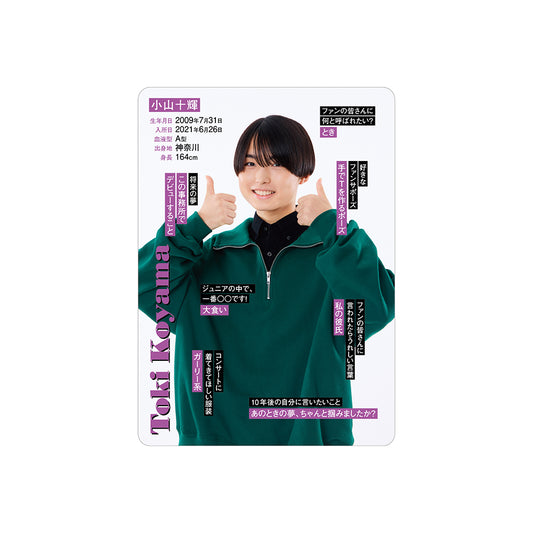 小山十輝 個人資料小卡2026