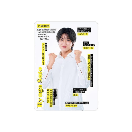 佐藤龍我 個人資料小卡2026
