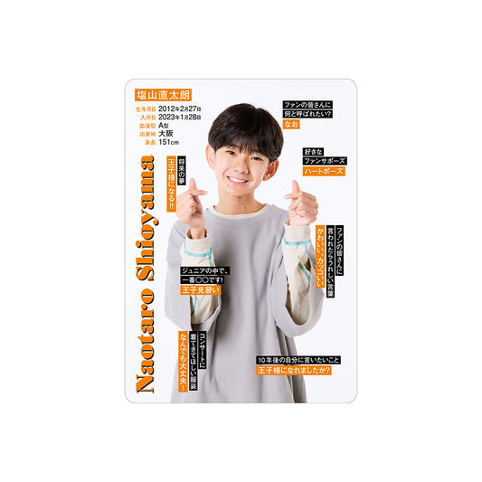 塩山直太朗 個人資料小卡2026