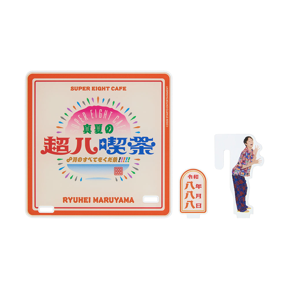 888壓克力杯墊 丸山隆平ver.