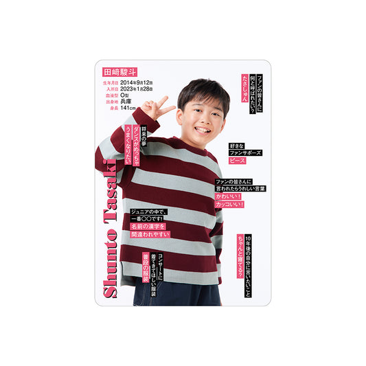 田﨑駿斗 個人資料小卡2026