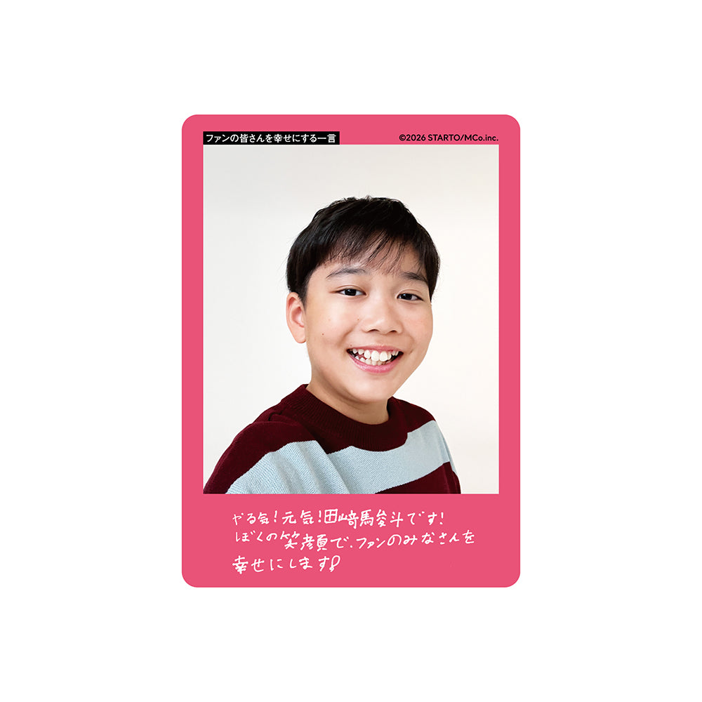 田﨑駿斗 個人資料小卡2026