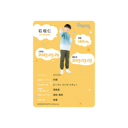 個人資料卡 石垣仁ver.