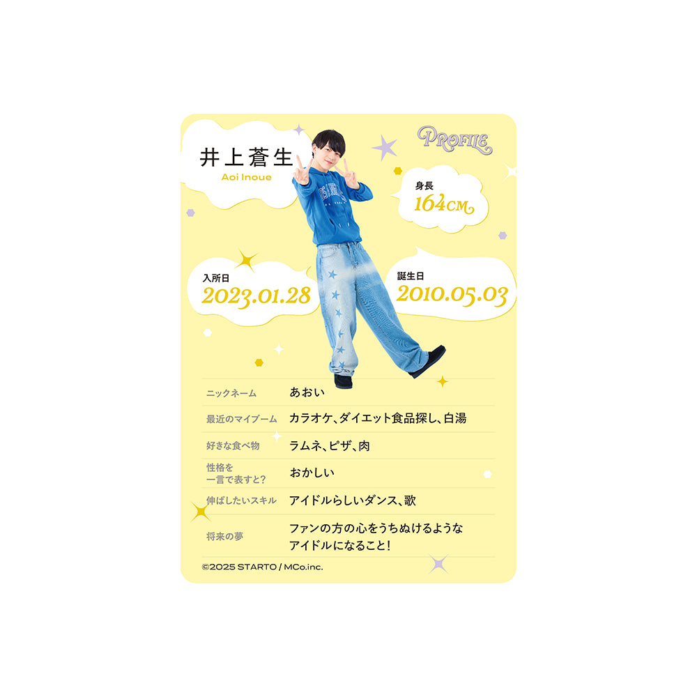 個人資料卡 井上蒼生ver.