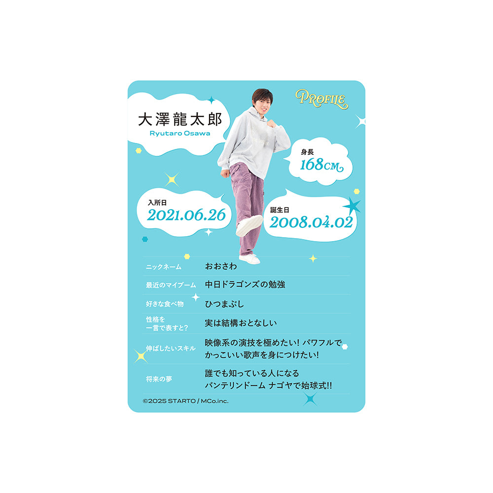 個人資料卡 大澤龍太郎ver.