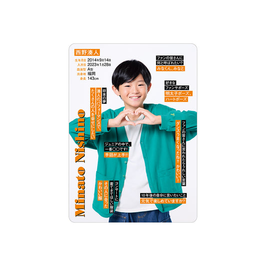 西野湊人 個人資料小卡2026