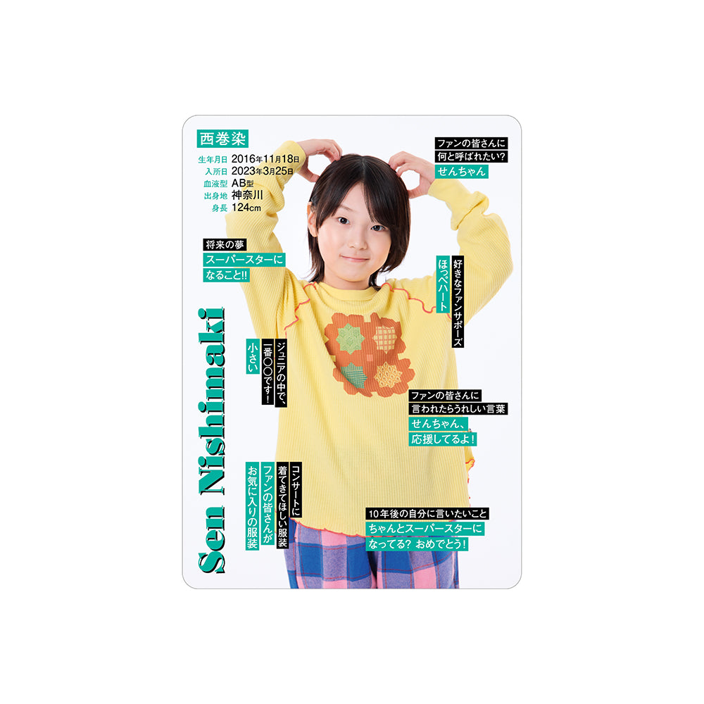 西巻染 個人資料小卡2026