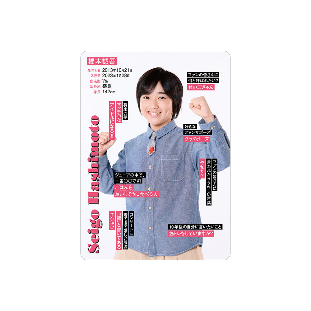 橋本誠吾 個人資料小卡2026