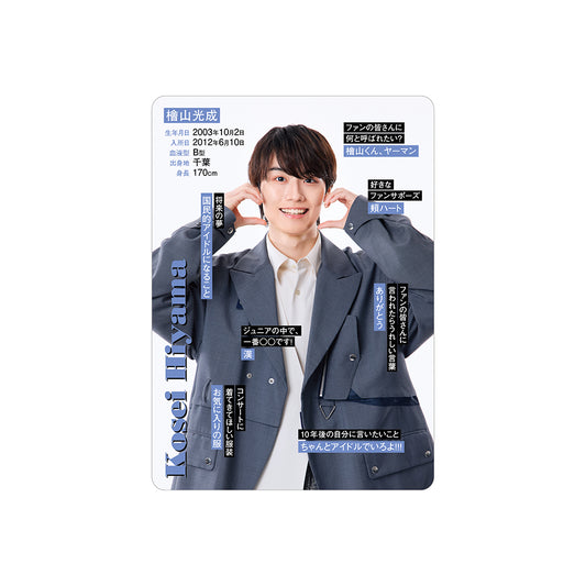 檜山光成 個人資料小卡2026