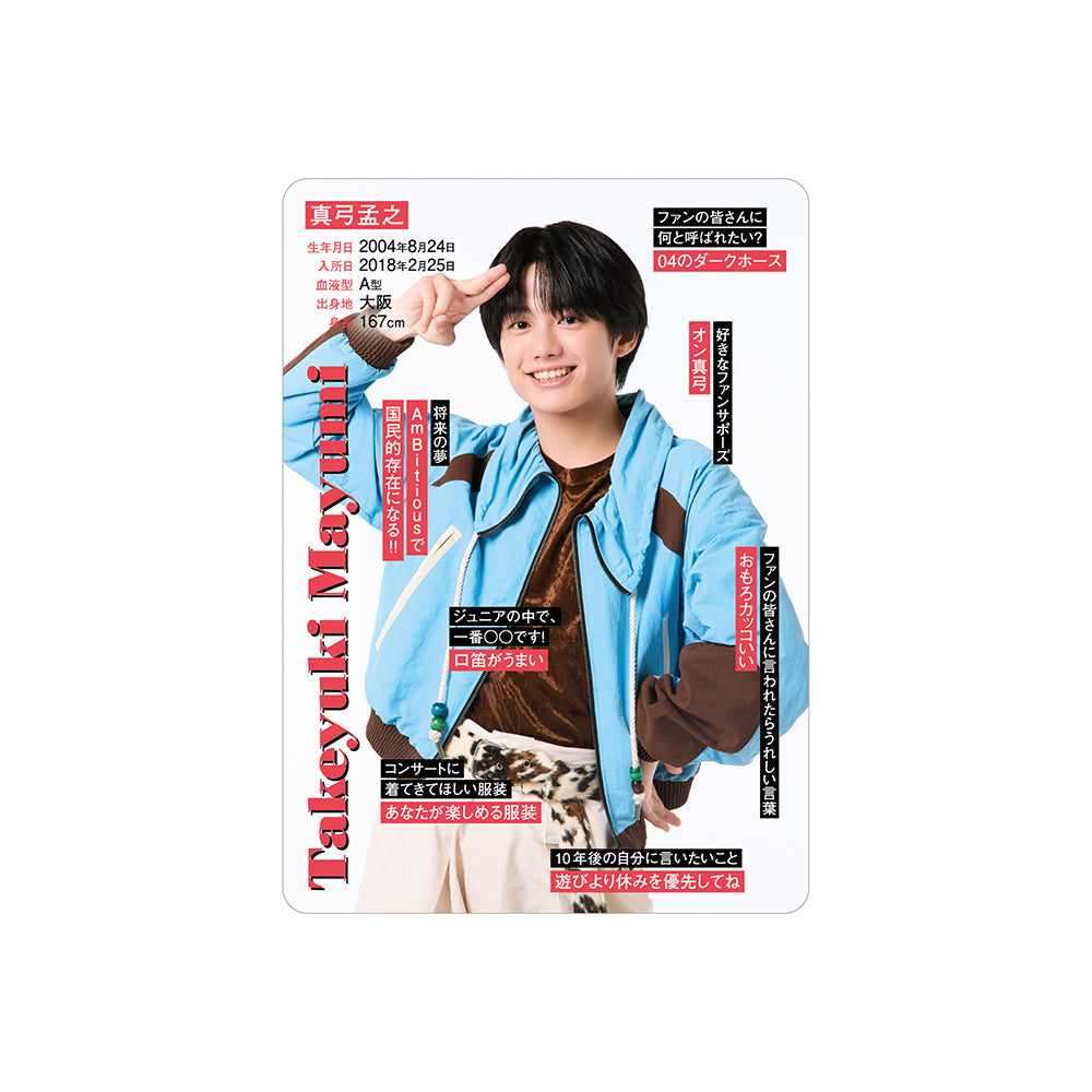 真弓孟之 個人資料小卡2026