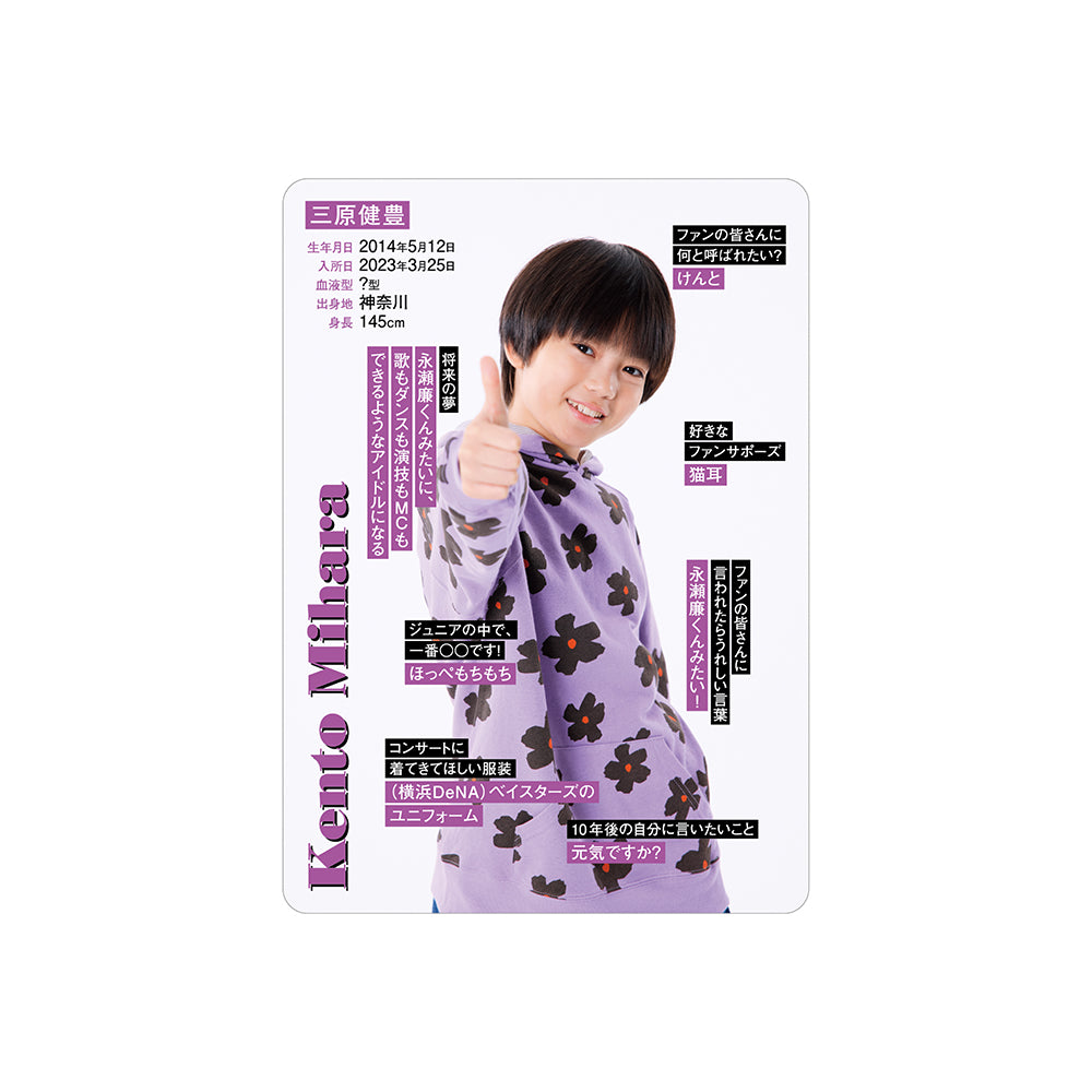 三原健豊 個人資料小卡2026