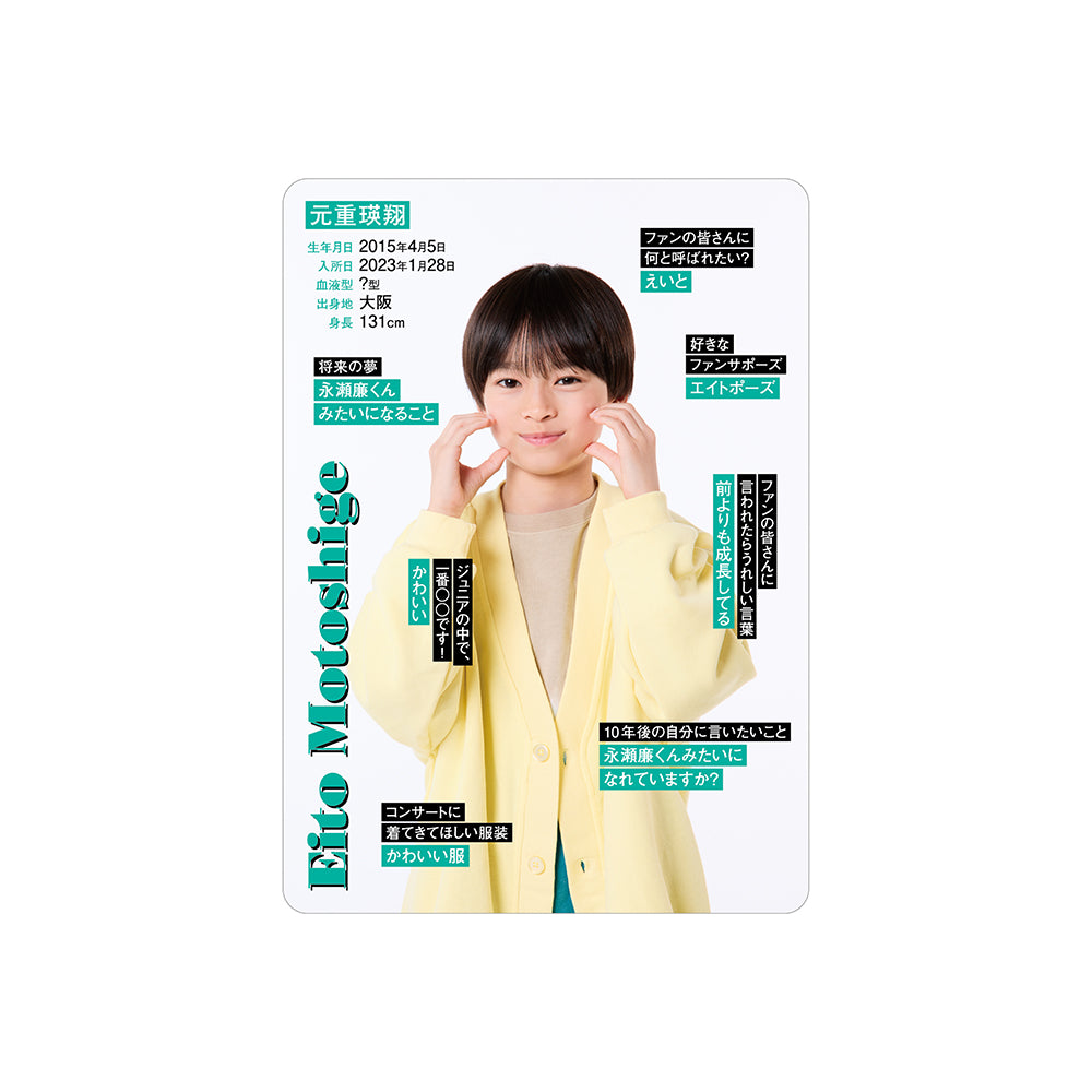 元重瑛翔 個人資料小卡2026