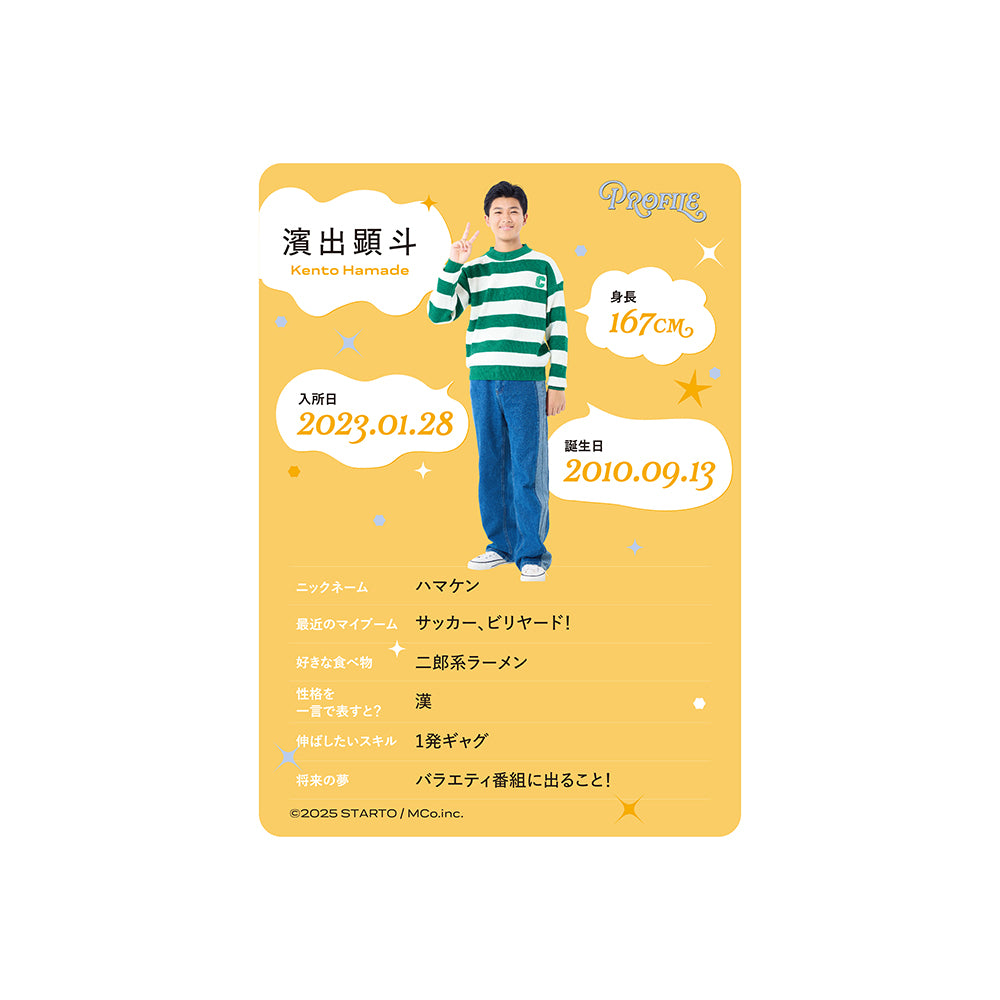 個人資料卡 濱出顯斗ver.