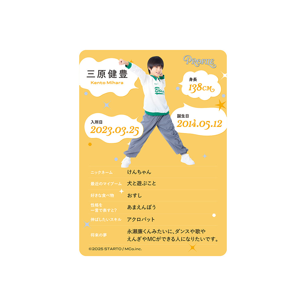 個人資料卡 三原健豊ver.